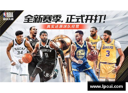 NBA篮球大师吧：探索篮球界的精彩历史与现场精彩解说