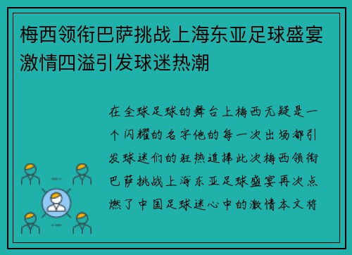 梅西领衔巴萨挑战上海东亚足球盛宴激情四溢引发球迷热潮