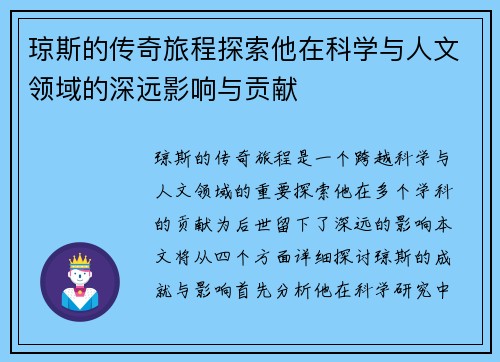 琼斯的传奇旅程探索他在科学与人文领域的深远影响与贡献
