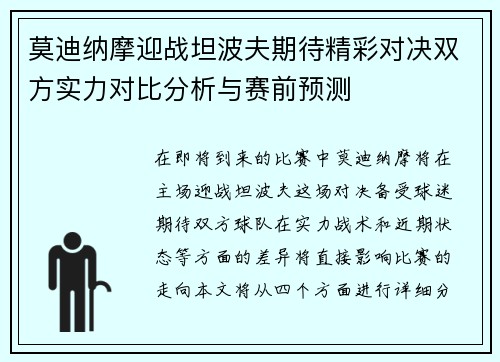 莫迪纳摩迎战坦波夫期待精彩对决双方实力对比分析与赛前预测
