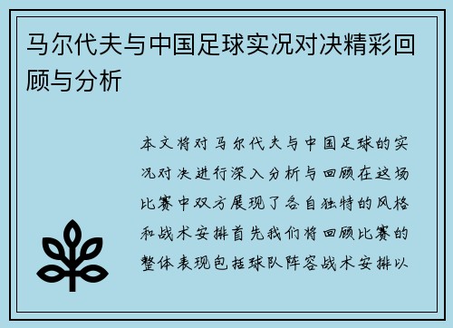 马尔代夫与中国足球实况对决精彩回顾与分析